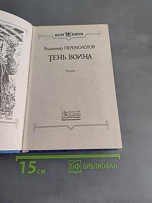 Тень воина