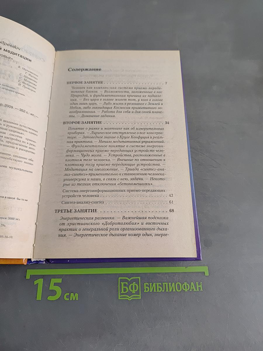 Чудеса практической медитации. Резонанс Земли и Неба