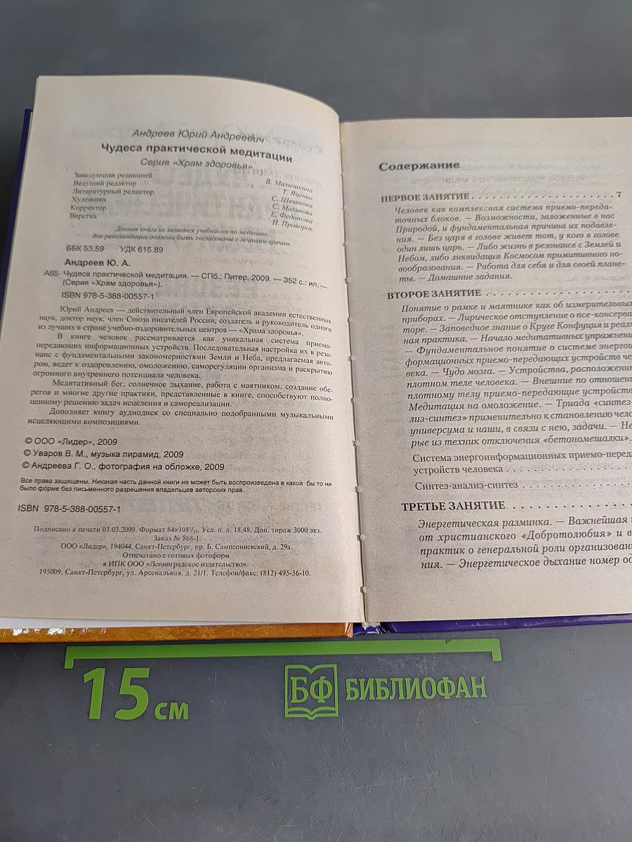 Чудеса практической медитации. Резонанс Земли и Неба