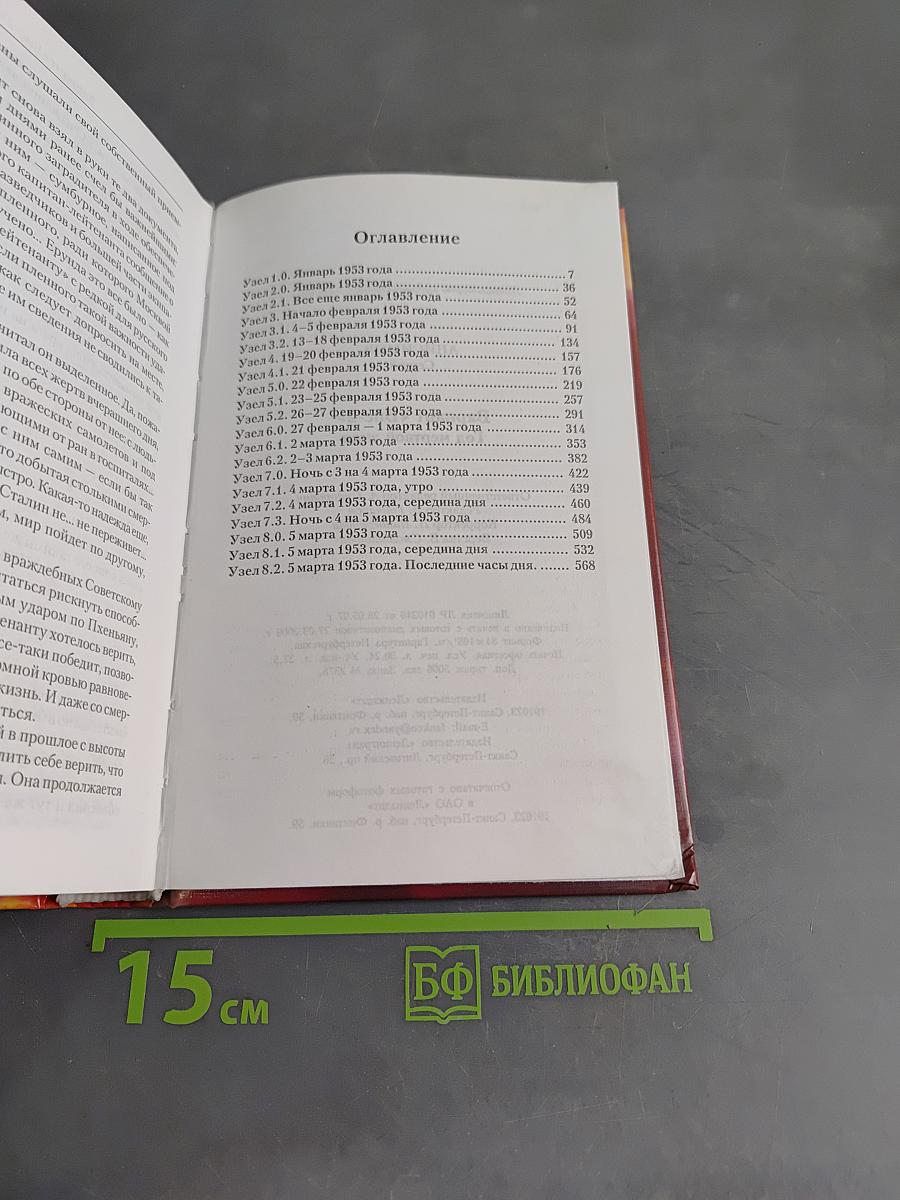 Вариант "Бис-2". Год мертвой змеи