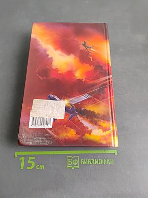 Вариант "Бис-2". Год мертвой змеи