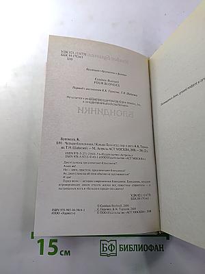 Четыре блондинки