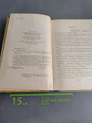 Путешествие в слово