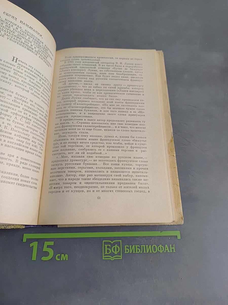 Путешествие в слово