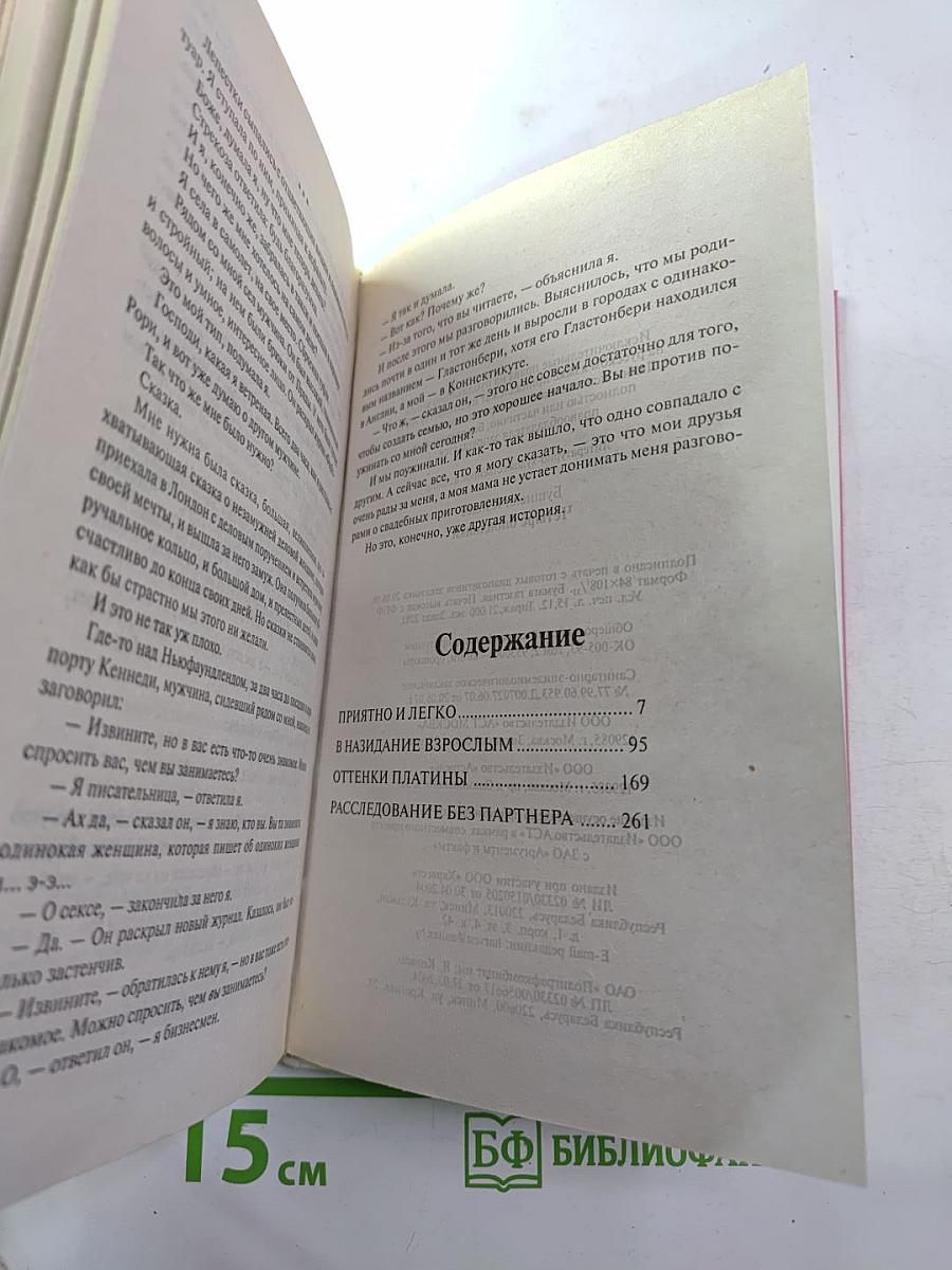 Четыре блондинки