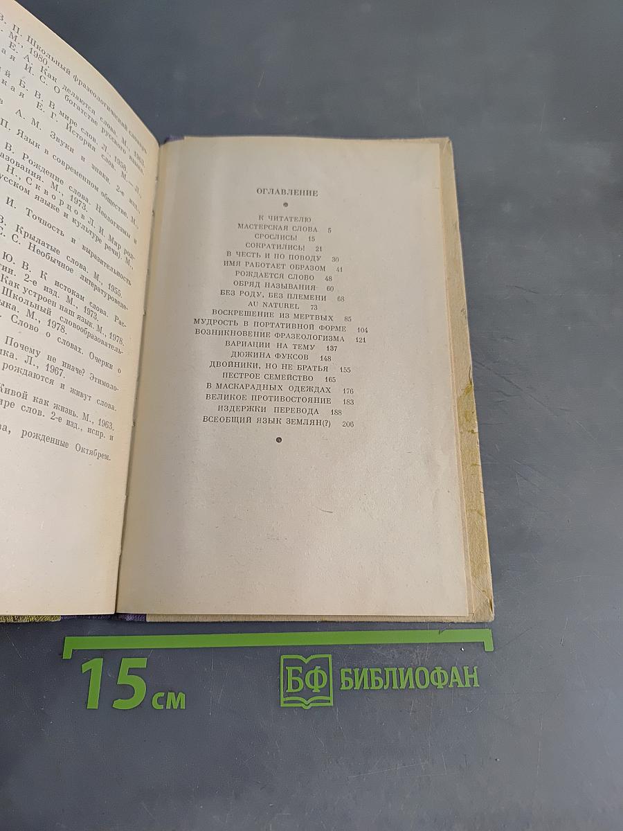 Путешествие в слово