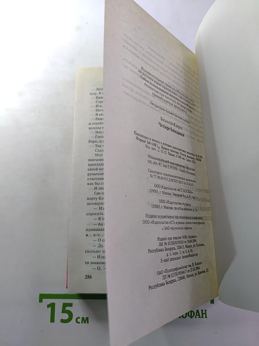 Четыре блондинки