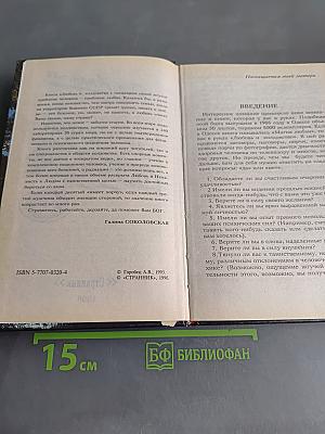 Любовь и колдовство