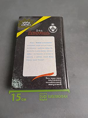 Любовь и колдовство