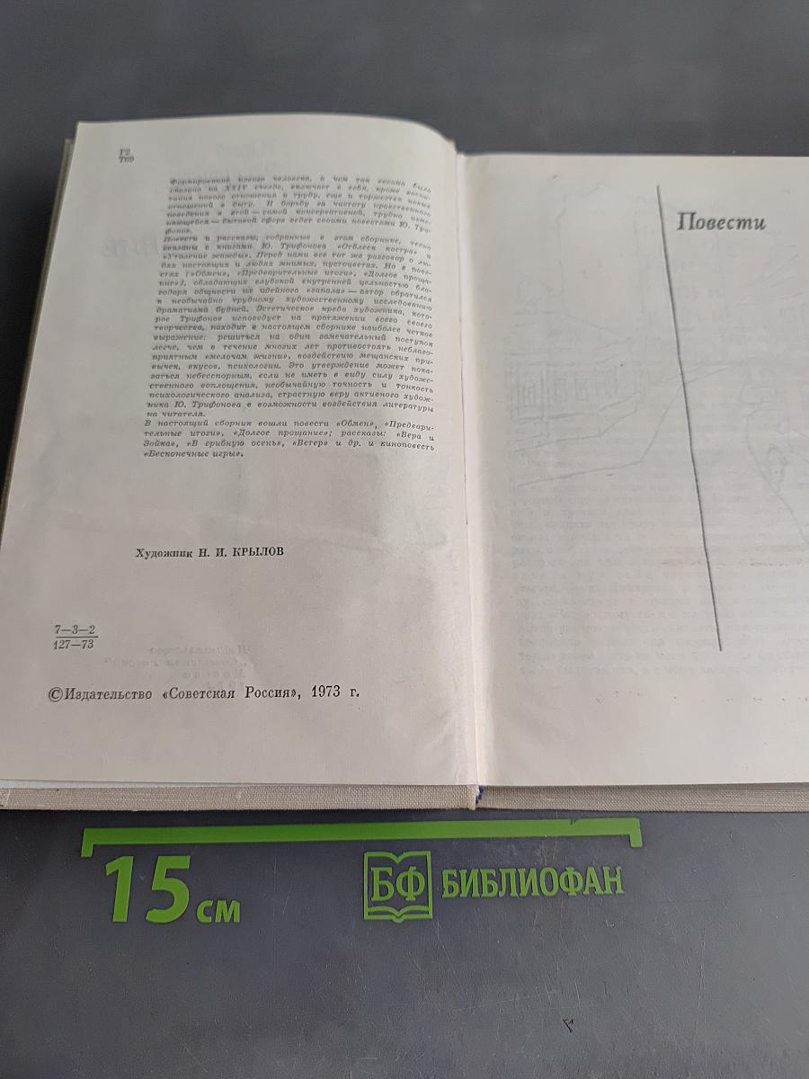 Долгое прощание