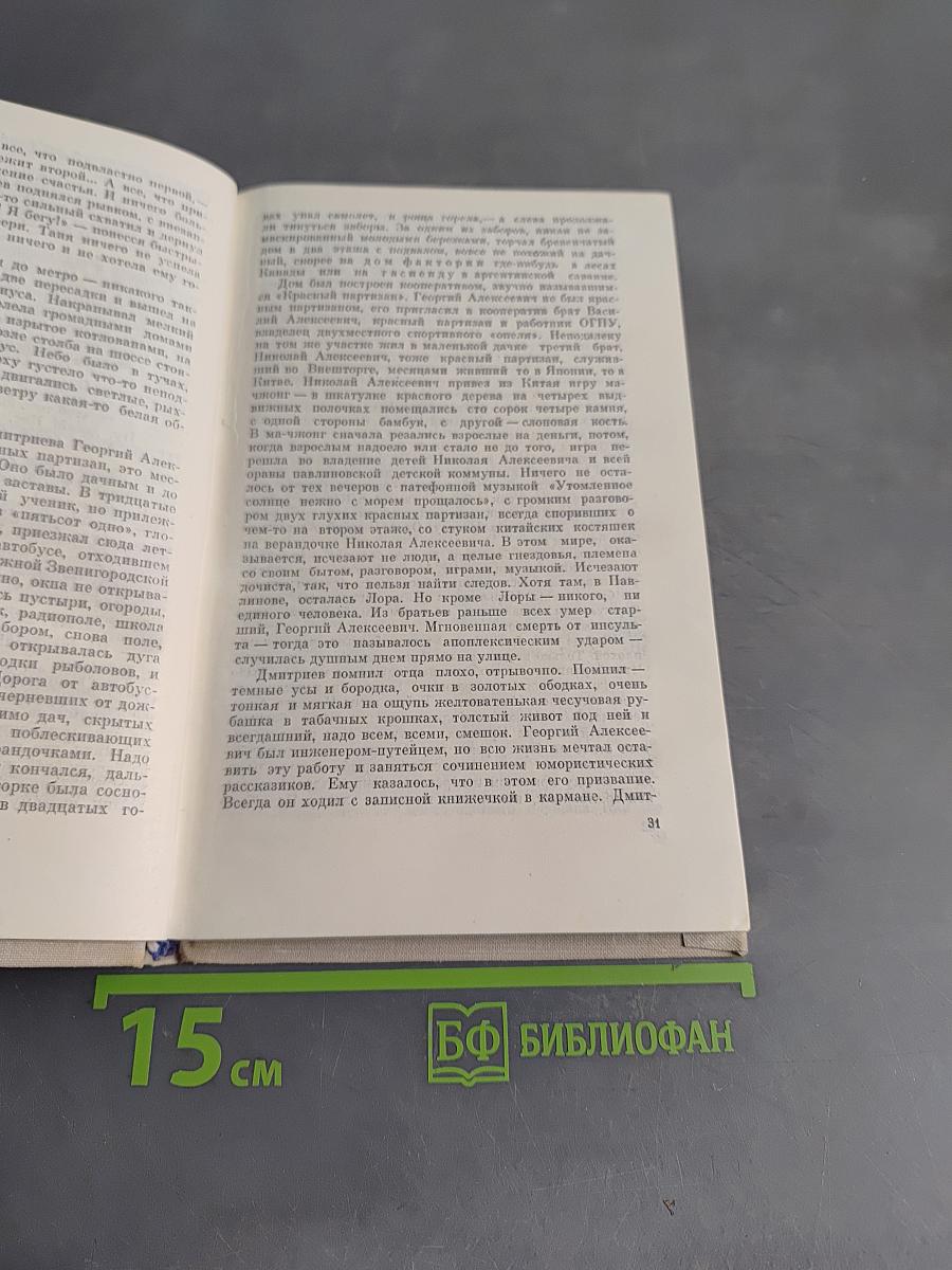 Долгое прощание