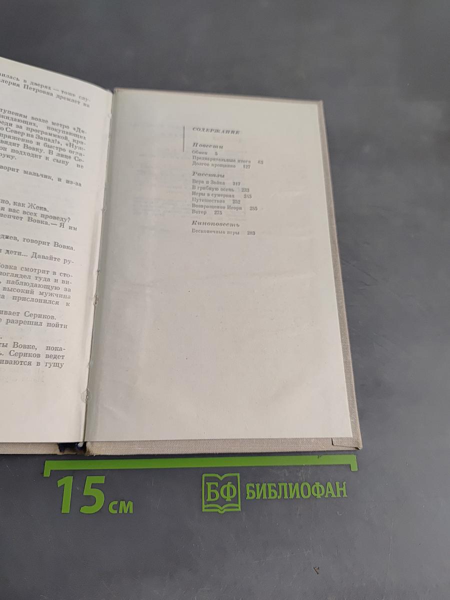 Долгое прощание