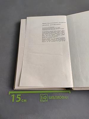 Долгое прощание