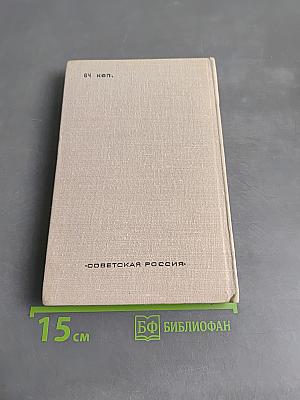 Долгое прощание