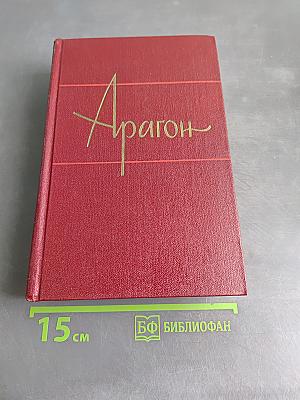 Коммунисты. Том шестой. Книги третья и четвертая