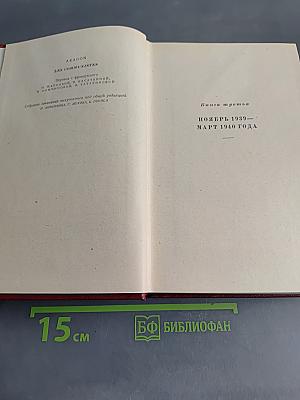 Коммунисты. Том шестой. Книги третья и четвертая