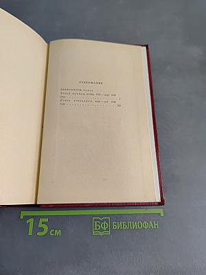 Коммунисты. Том шестой. Книги третья и четвертая