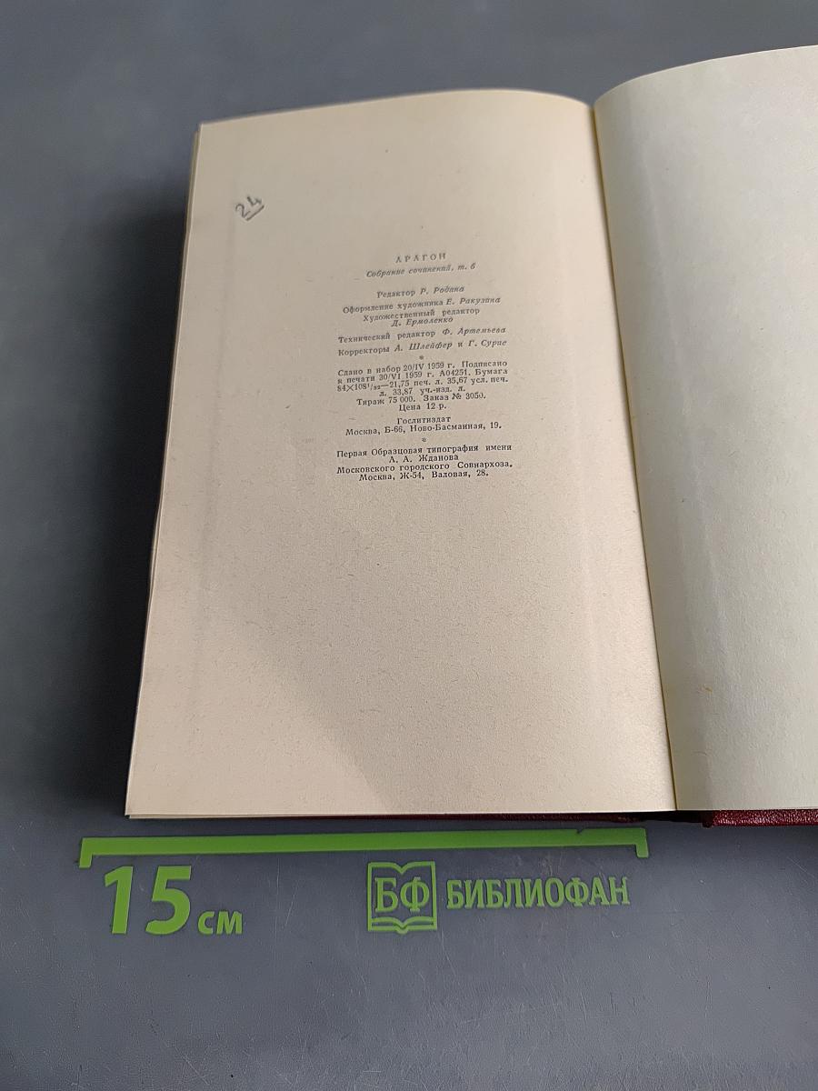 Коммунисты. Том шестой. Книги третья и четвертая