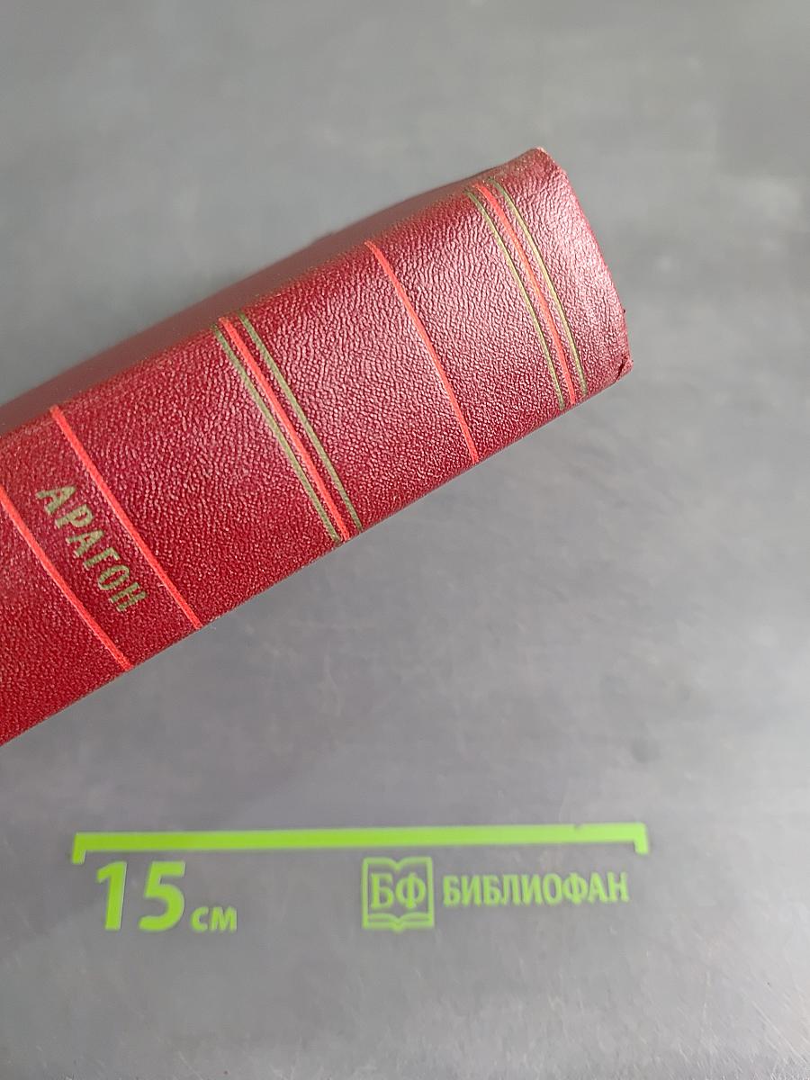 Коммунисты. Том шестой. Книги третья и четвертая