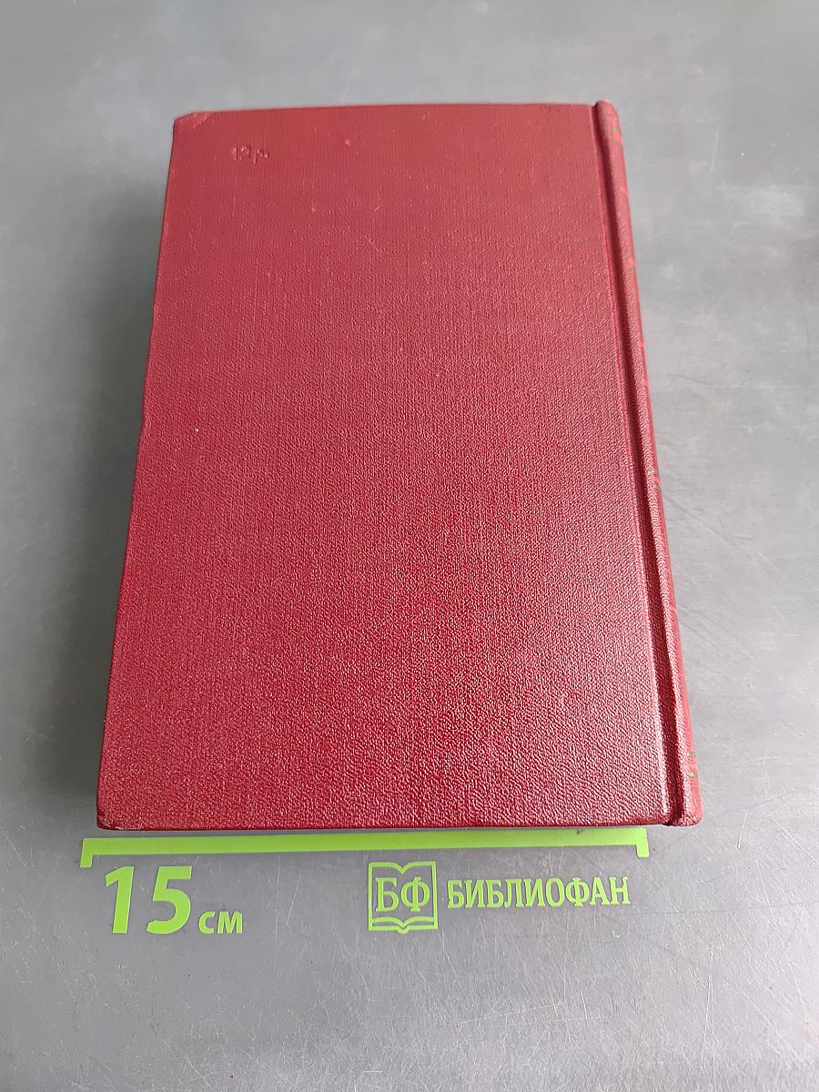 Коммунисты. Том шестой. Книги третья и четвертая