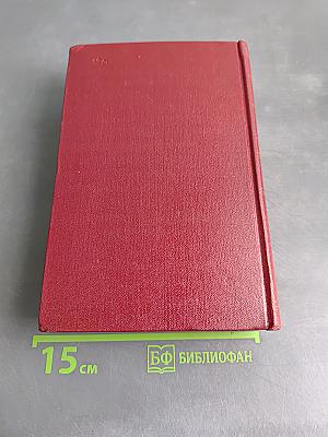 Коммунисты. Том шестой. Книги третья и четвертая