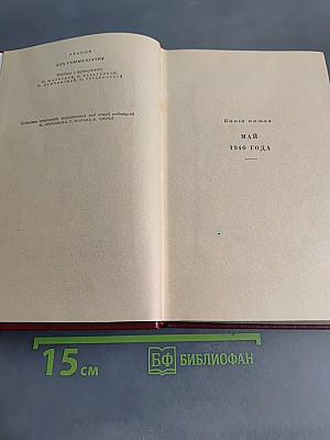 Коммунисты. Том седьмой. Книги пятая и шестая
