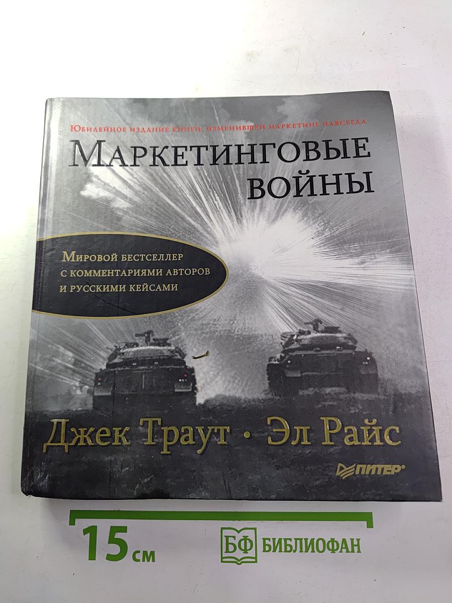 Маркетинговые войны