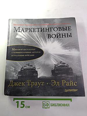 Маркетинговые войны