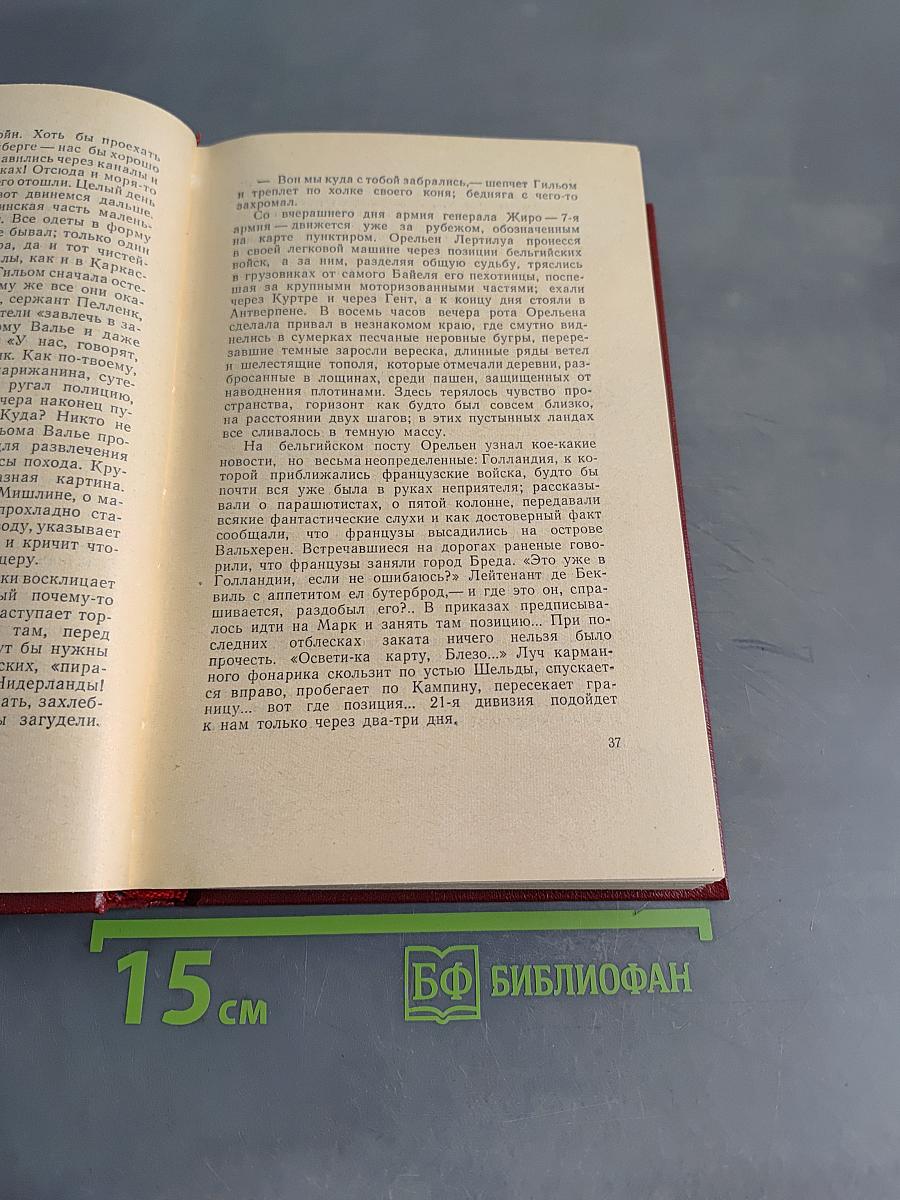 Коммунисты. Том седьмой. Книги пятая и шестая