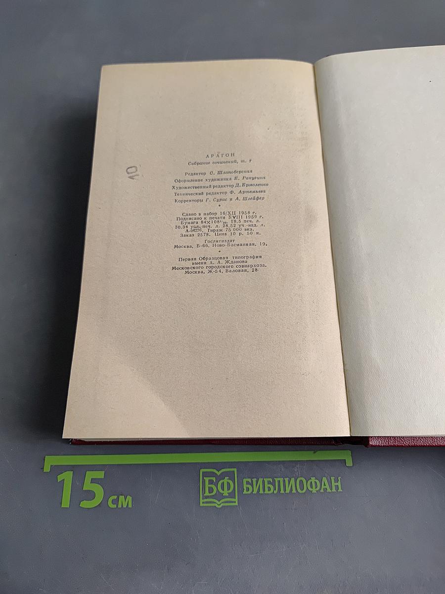Коммунисты. Том седьмой. Книги пятая и шестая