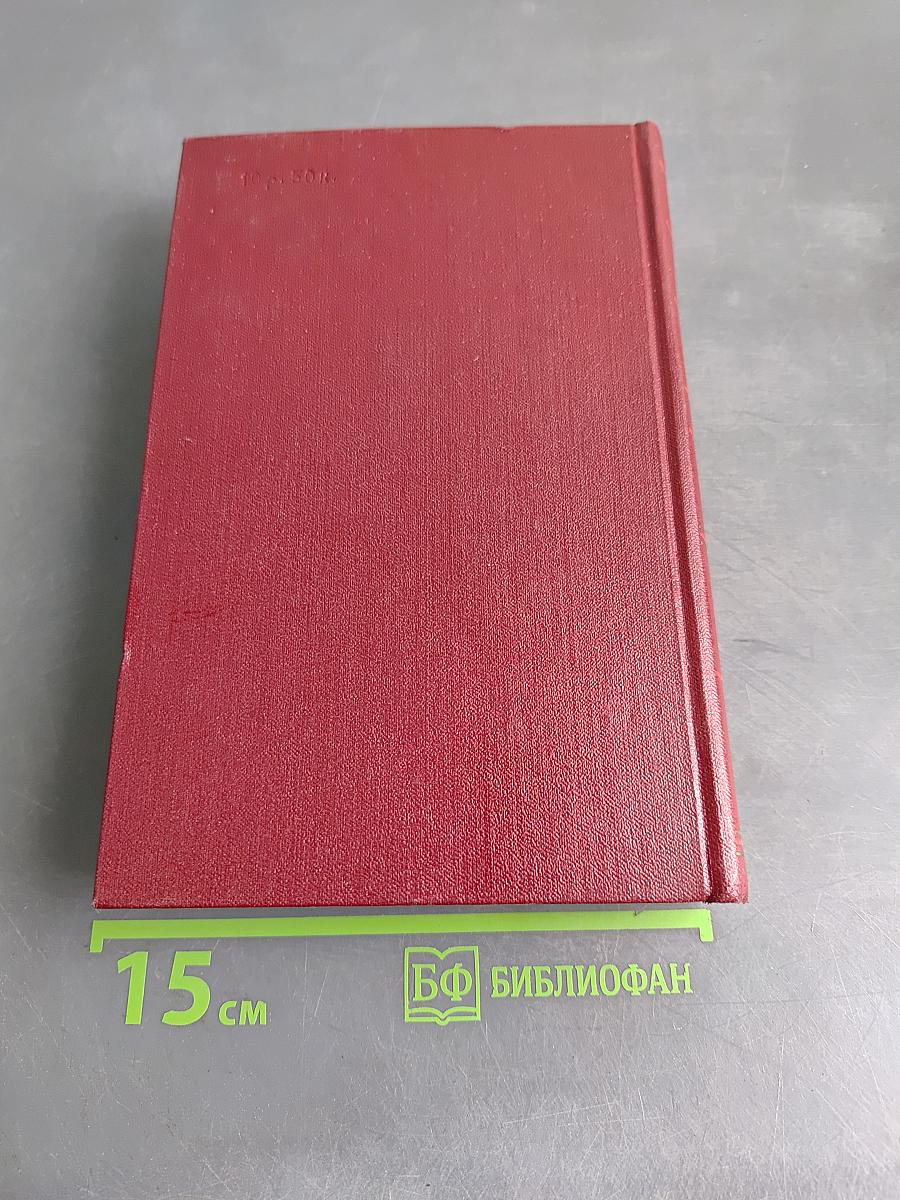 Коммунисты. Том седьмой. Книги пятая и шестая