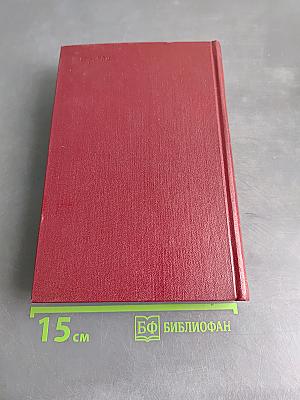 Коммунисты. Том седьмой. Книги пятая и шестая