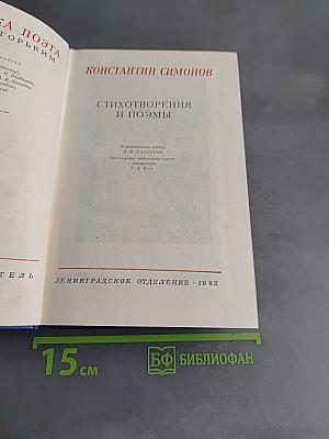 Стихотворения и поэмы