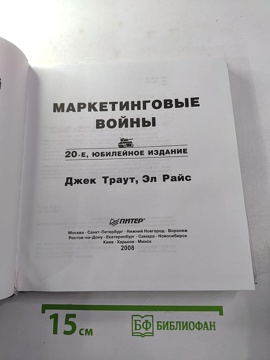 Маркетинговые войны