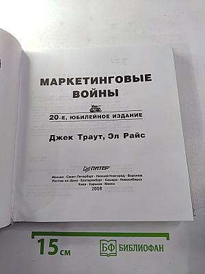 Маркетинговые войны