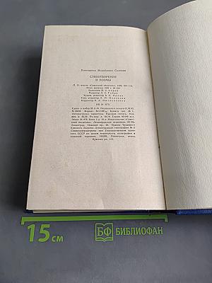 Стихотворения и поэмы