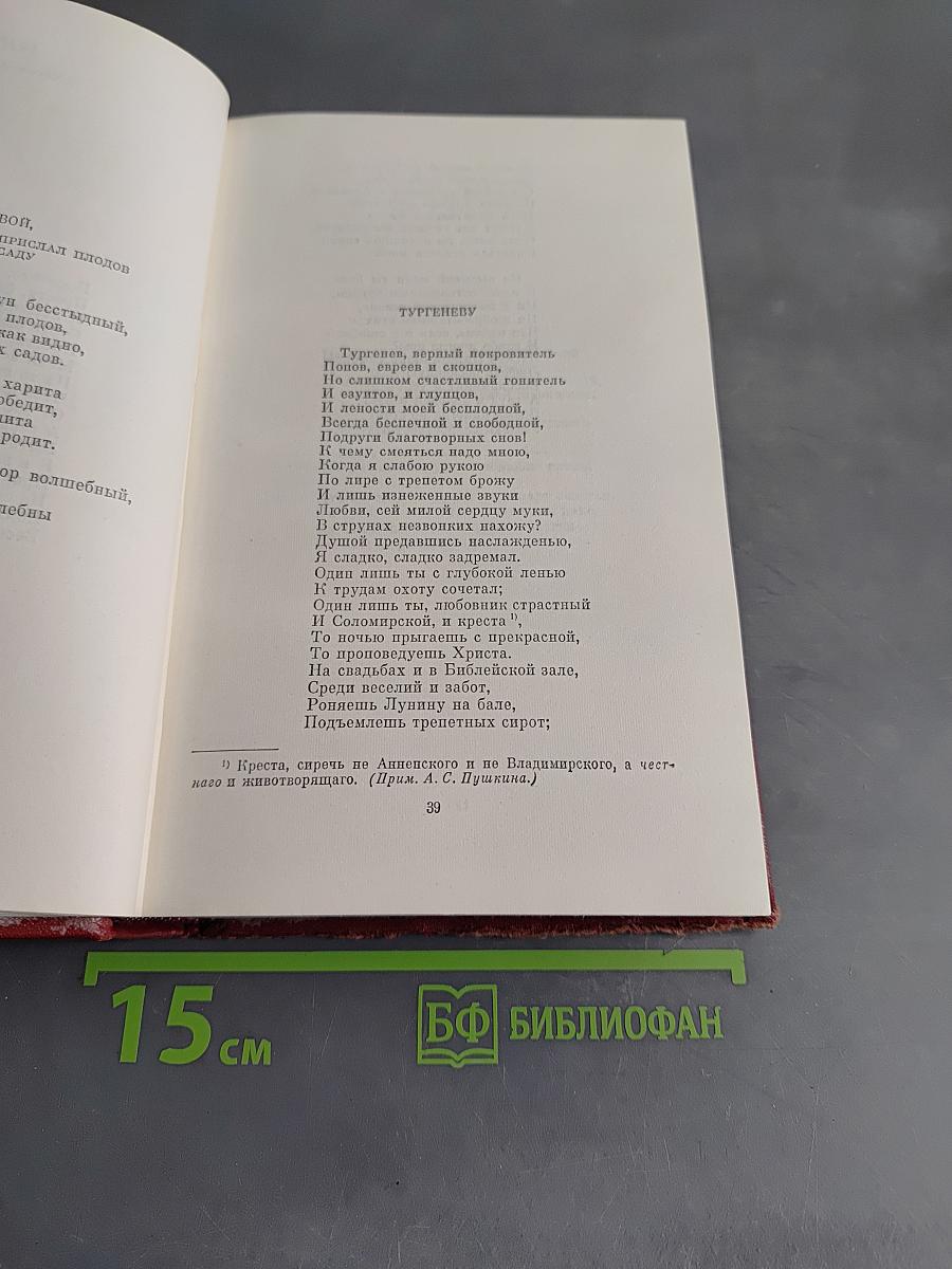 Собрание сочинений. Том первый. Стихотворения 1813-1824
