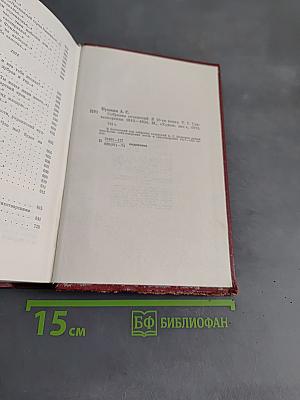 Собрание сочинений. Том первый. Стихотворения 1813-1824