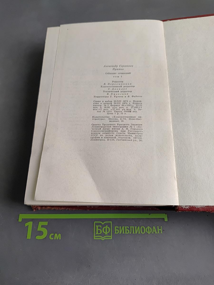 Собрание сочинений. Том первый. Стихотворения 1813-1824
