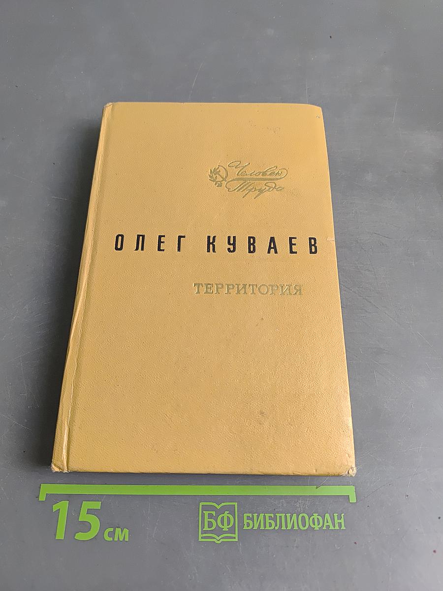 Территория