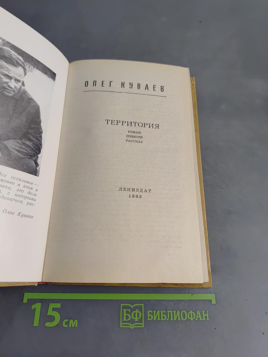 Территория