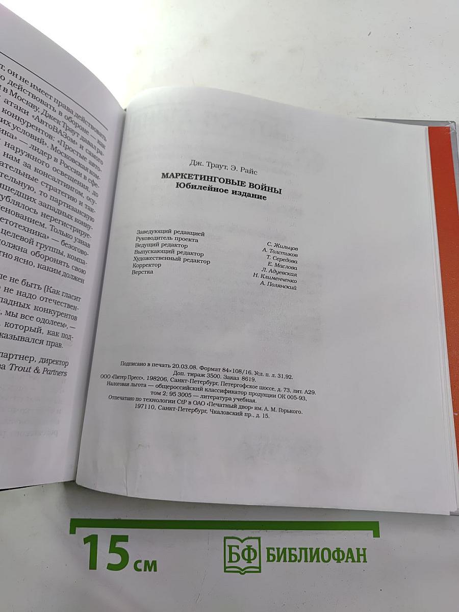 Маркетинговые войны