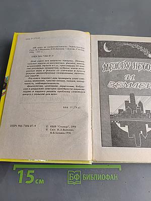 600 задач на сообразительность. Энциклопедия