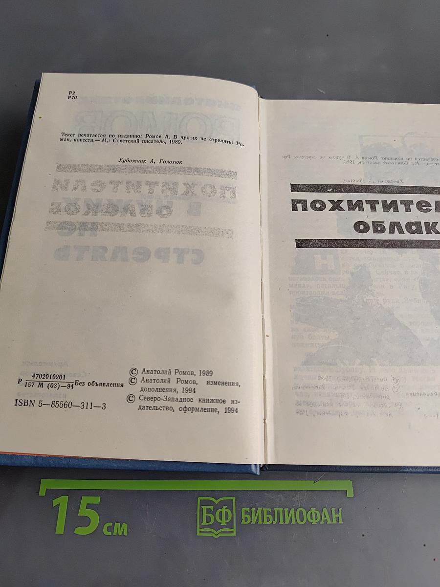 В чужих не стрелять