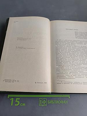 Революционеры 1870-х годов