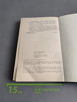 Революционеры 1870-х годов
