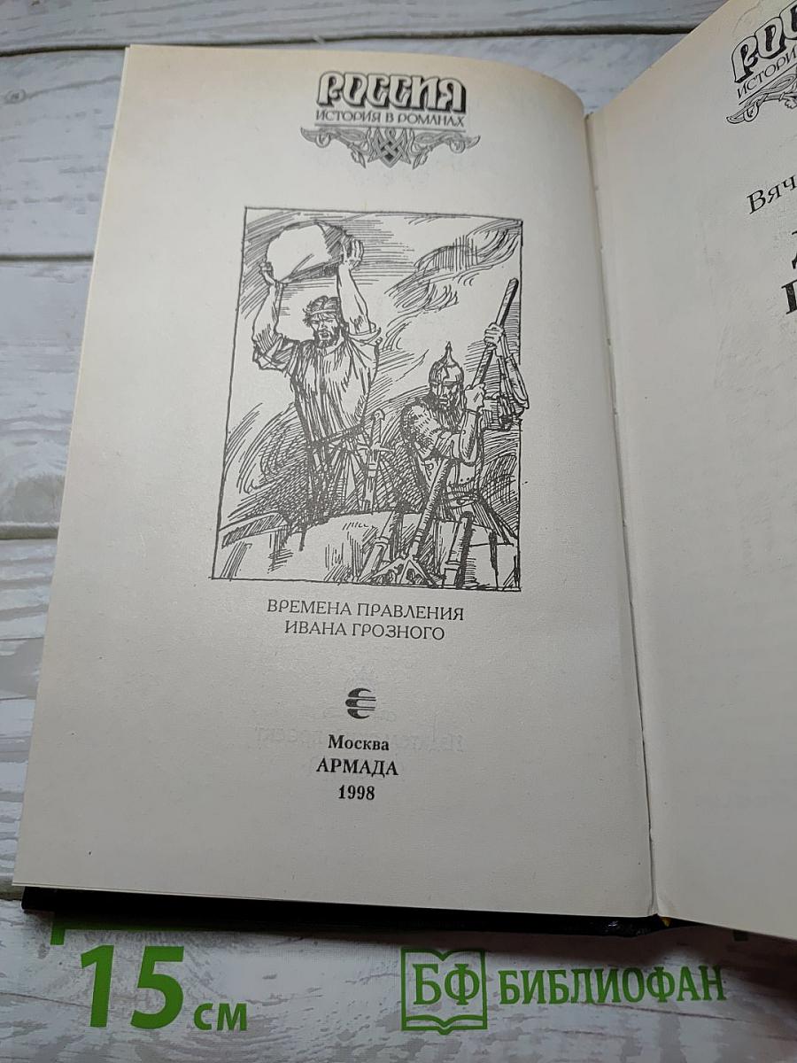 День гнева