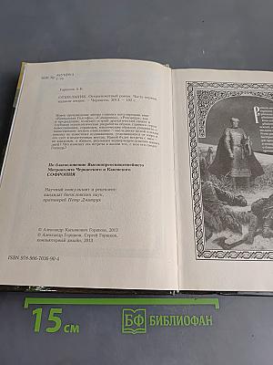 Отшельник. Книга первая