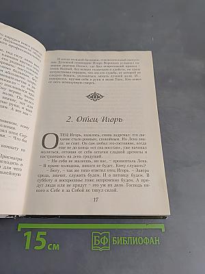 Отшельник. Книга первая