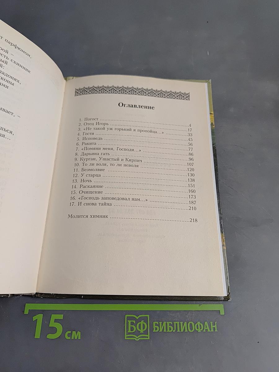 Отшельник. Книга первая
